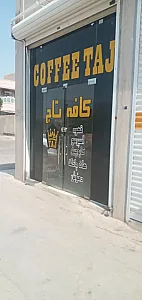 کافه تاج