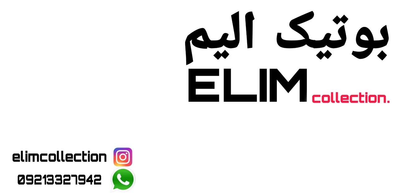 بوتیک الیم