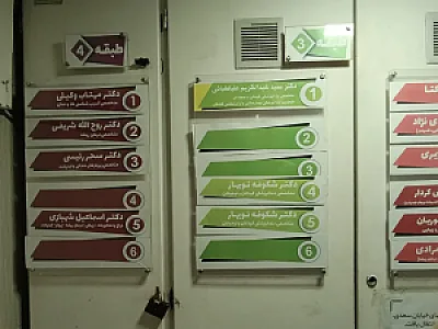 مطب دکتر شکوفه نوبهار
