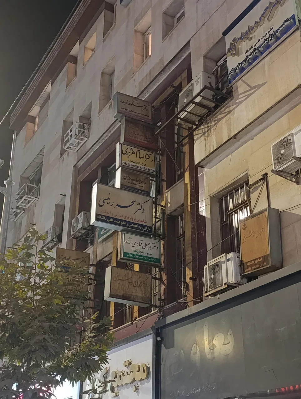 مطب دکتر شکوفه نوبهار - تصویر 3