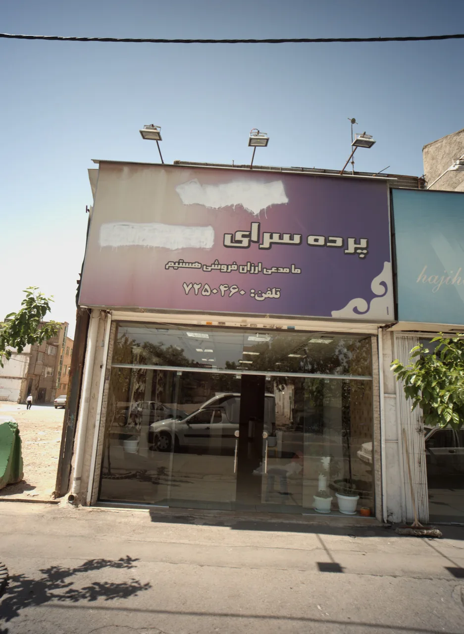 پرده سرا