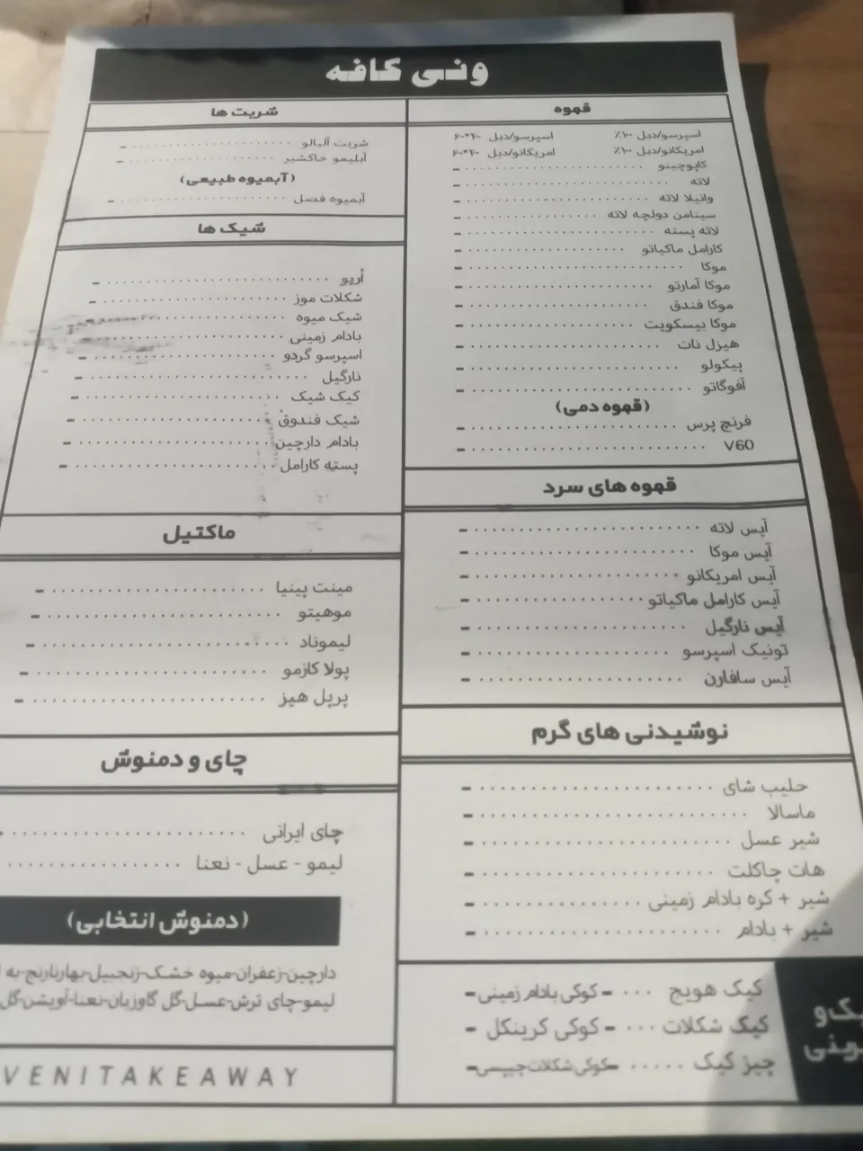کافه ونی - تصویر 3