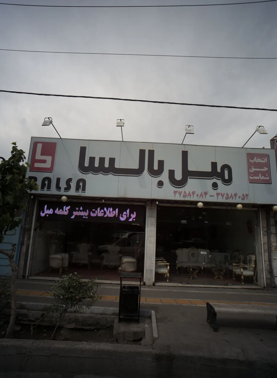 مبل بالسا