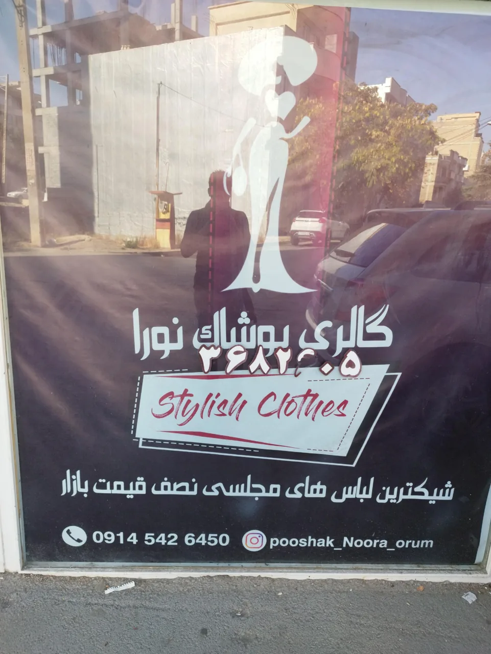 گالری پوشاک نورا