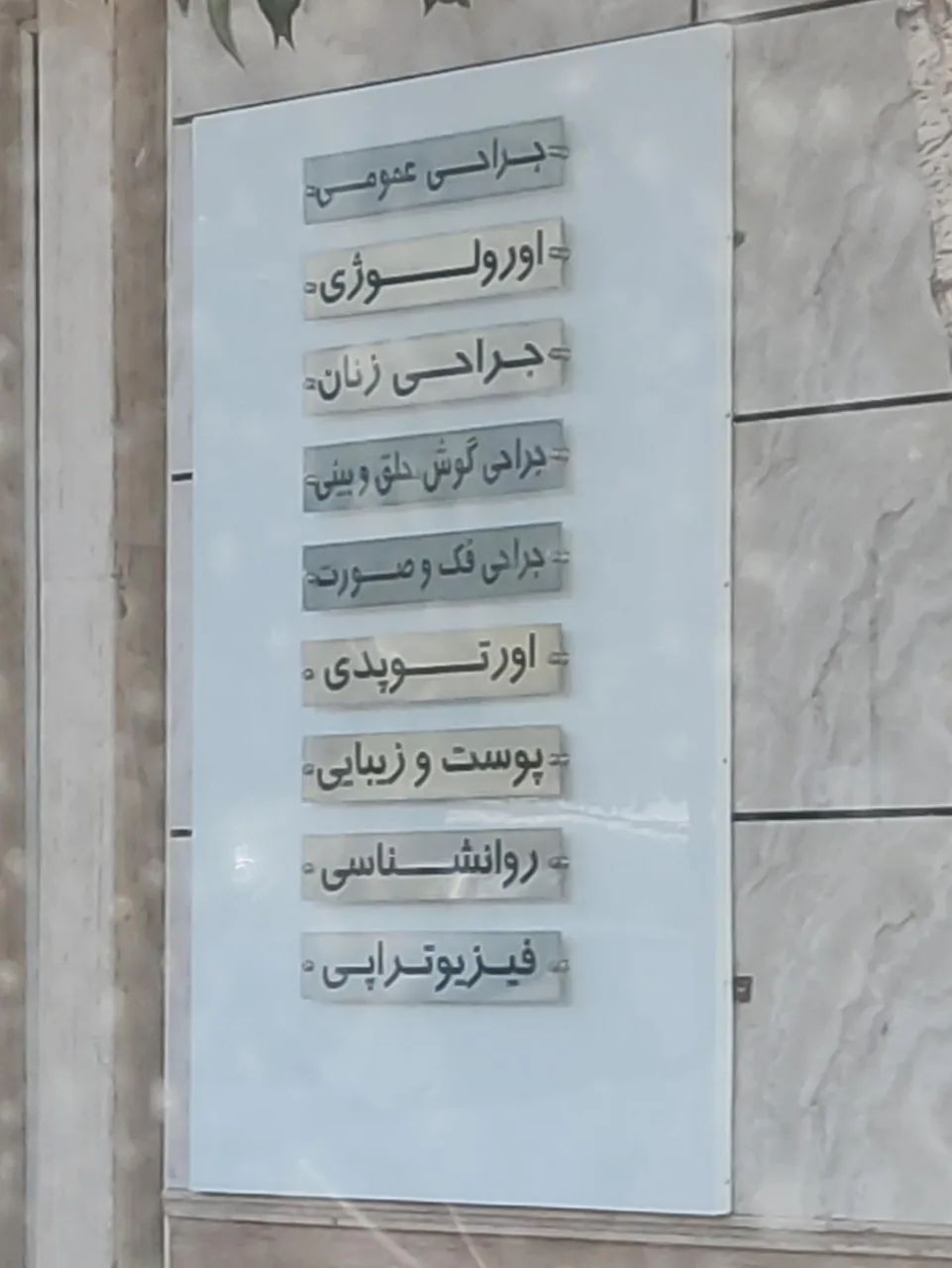 مرکز جراحی آراد - تصویر 3
