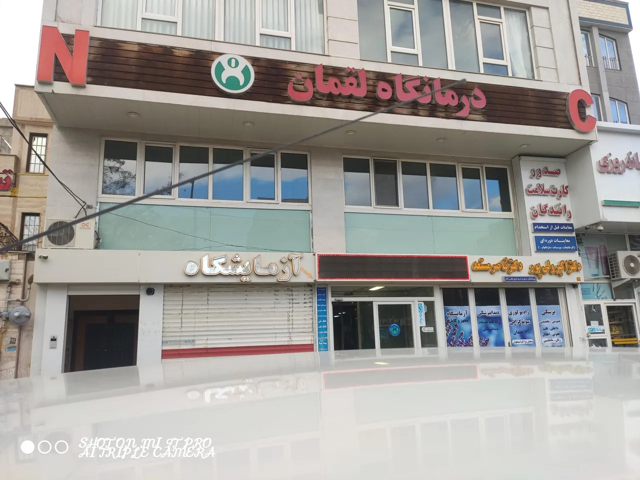 درمانگاه لقمان - تصویر 4