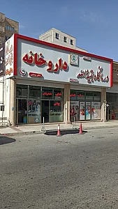 درمانگاه بقیه الله
