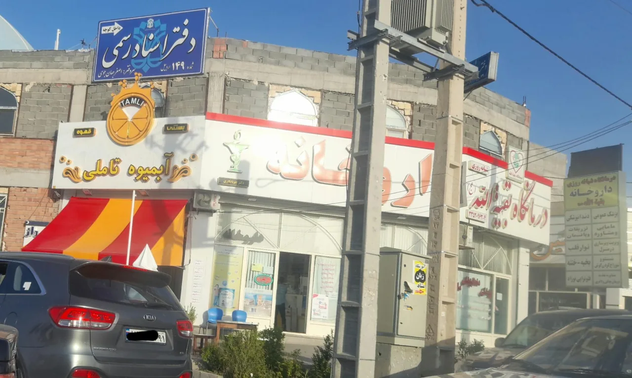 درمانگاه بقیه الله - تصویر 2