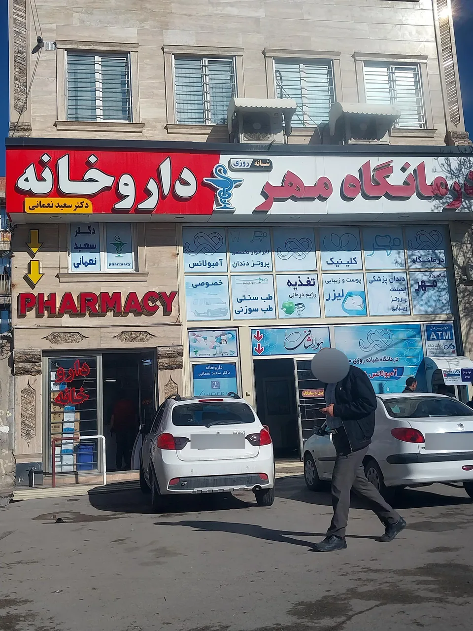 درمانگاه شبانه روزی مهر