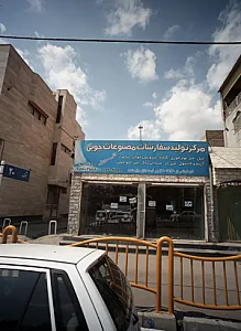 مرکز تولید سفارشات مصنوعات چوبی