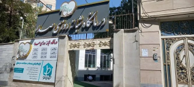 درمانگاه شبانه روزی صدر
