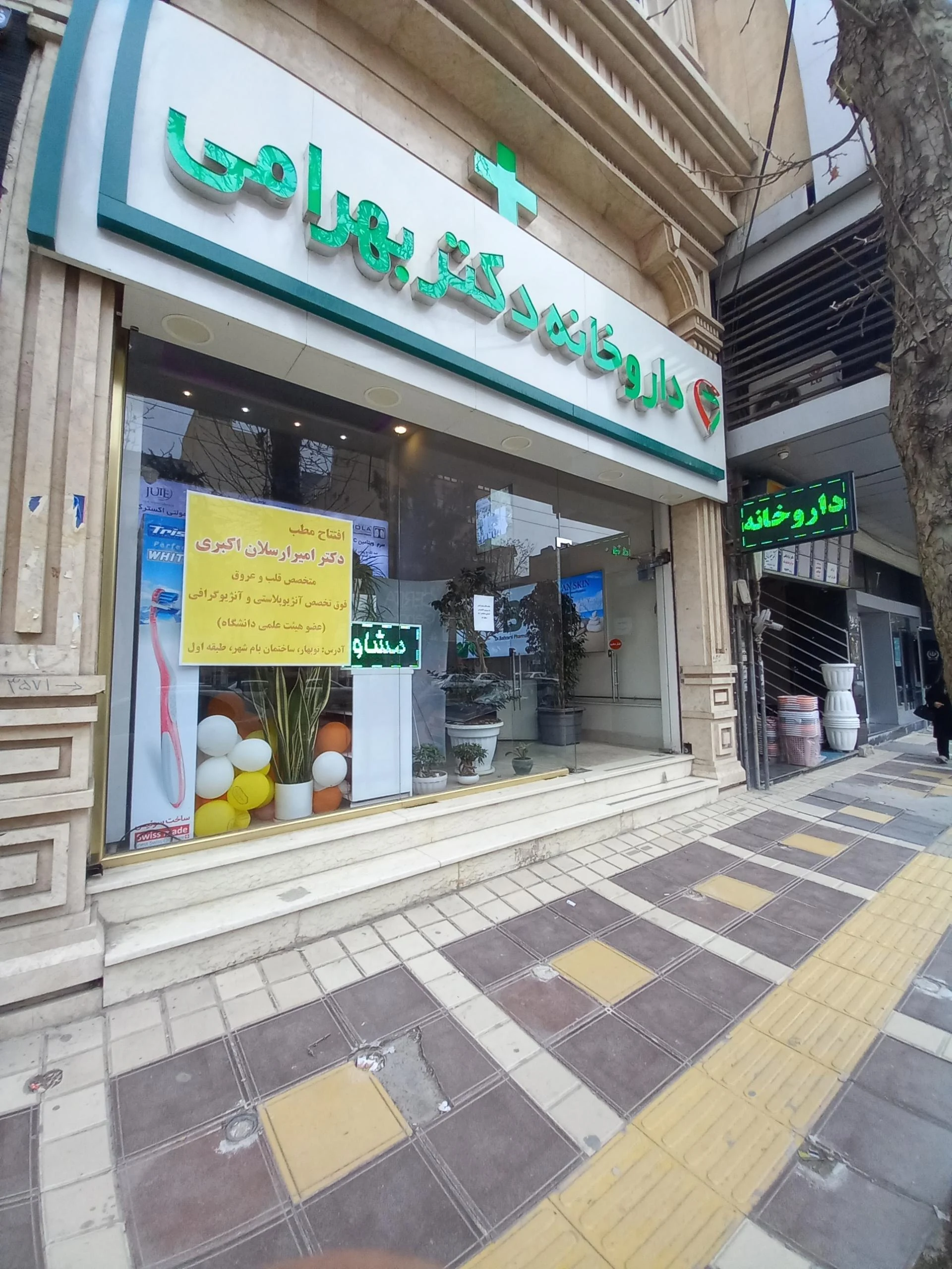 داروخانه و دراگ استور دکتر نیک‌اندیش - داروخانه در کرمانشاه - تصویر 2