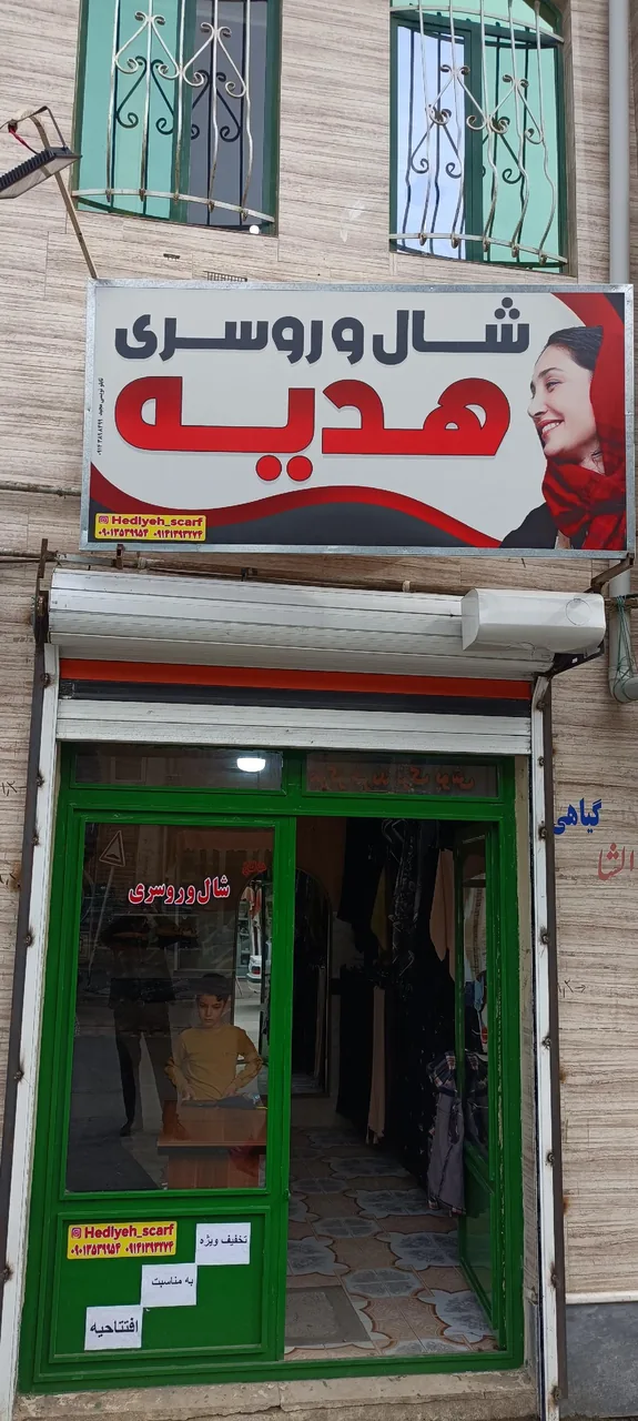 شال و روسری هدیه - پوشاک زنانه در ارومیه