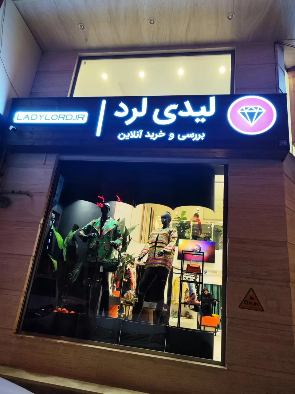 مرکز فروش حضوری لیدی لرد (گالری ماهوت اردبیل) - تصویر 2