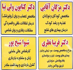 مطب دکتر کتایون ولی نیا
