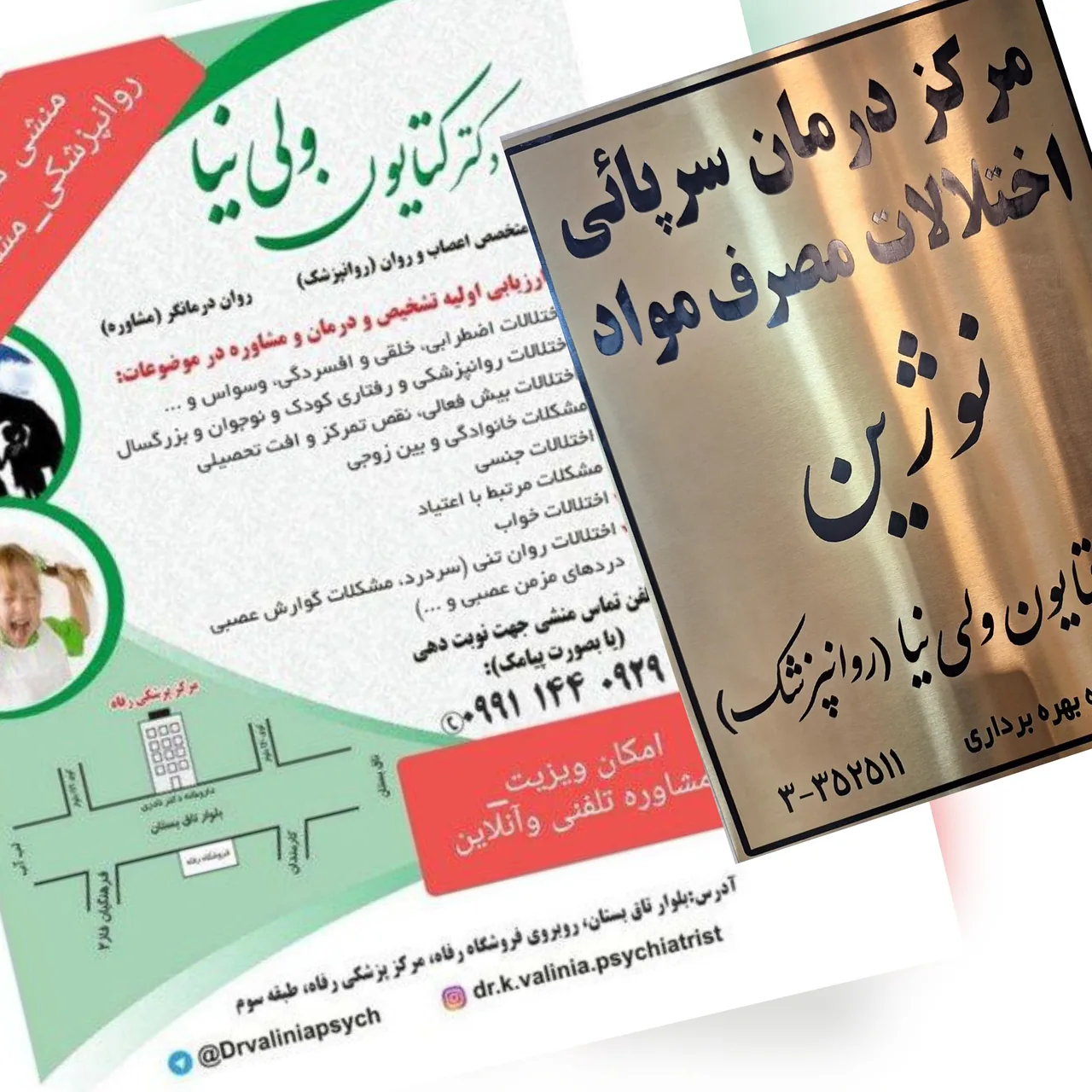 مطب دکتر کتایون ولی نیا - تصویر 2