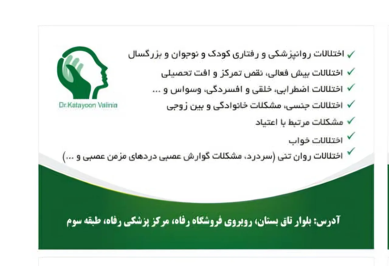 مطب دکتر کتایون ولی نیا - تصویر 5