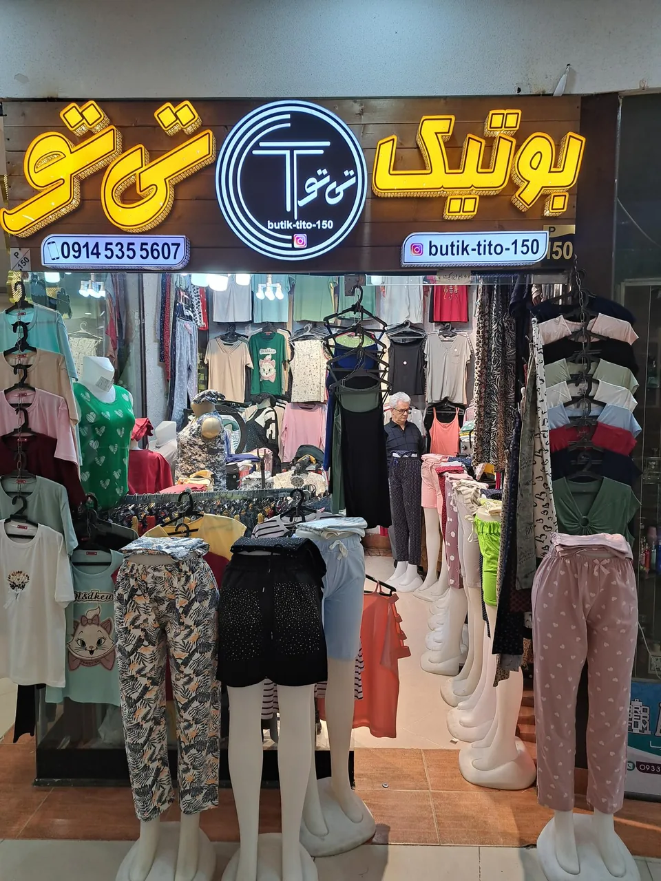 بوتیک تی تو