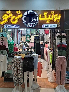 بوتیک تی تو