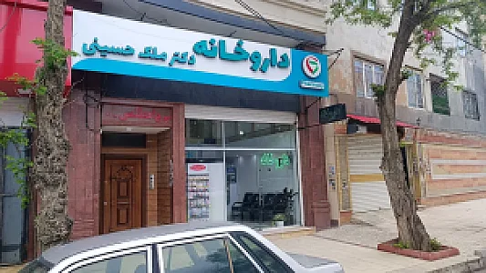 داروخانه دکتر شیفته ملک حسینی