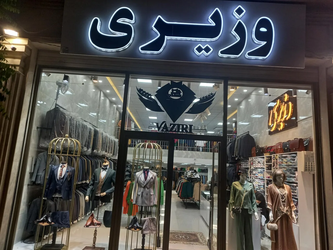 فروشگاه وزیری شعبه اردبیل