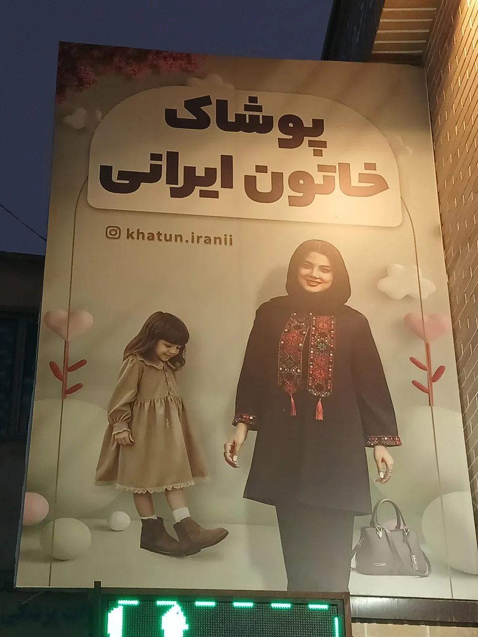 پوشاک خاتون ایرانی - تصویر 3
