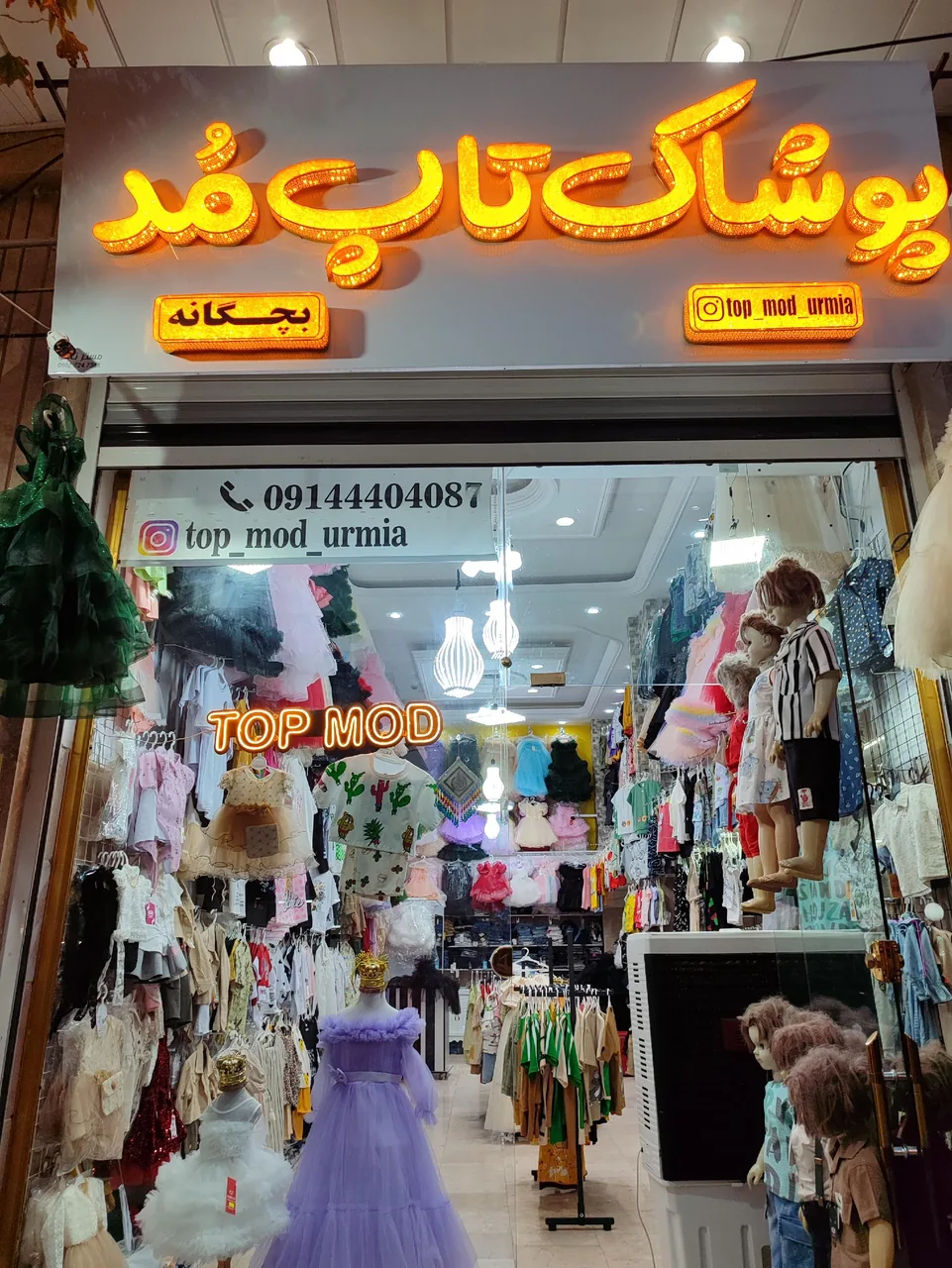پوشاک تاپ مد بچه گانه - پوشاک (عمومی) در ارومیه