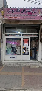 فروشگاه تک پوش
