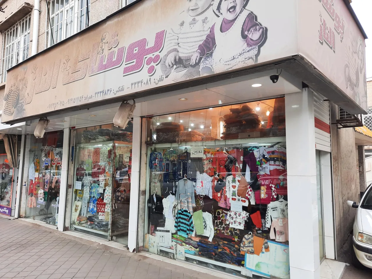 پوشاک الناز
