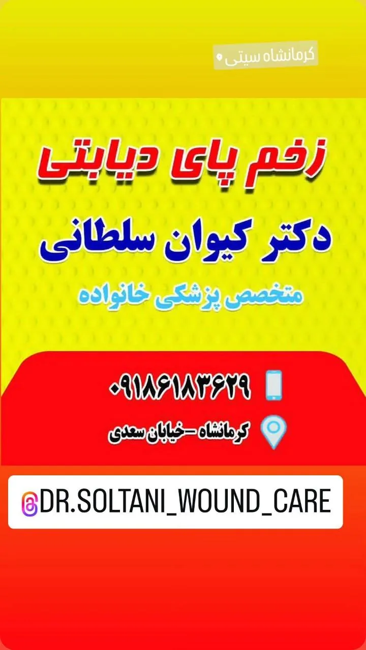 مطب دکترکیوان سلطانی
