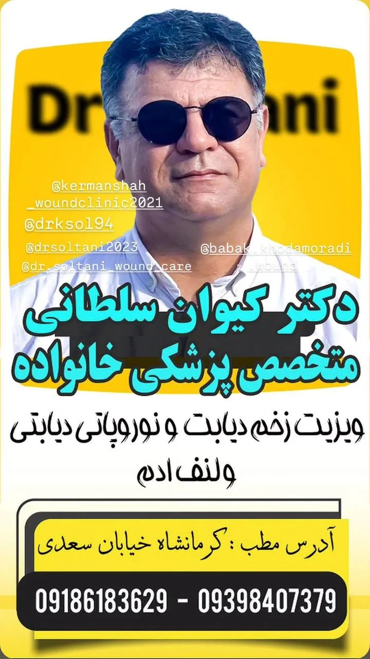مطب دکترکیوان سلطانی - تصویر 2