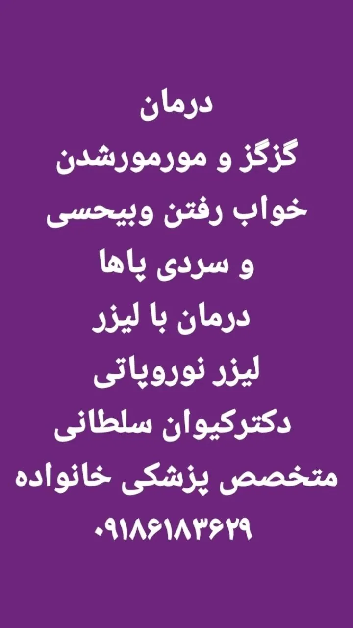 مطب دکترکیوان سلطانی - تصویر 3
