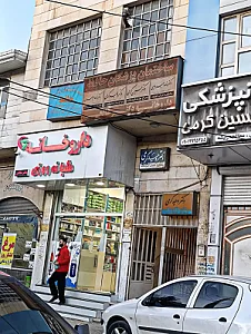 داروخانه شبانه روزی دکتر صالحی
