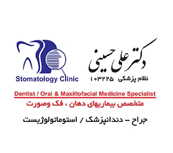 مطب دکتر علی حسینی دندانپزشک متخصص