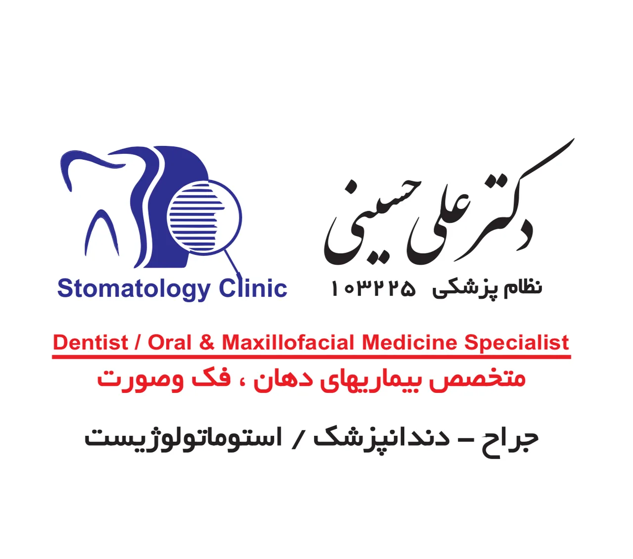 مطب دکتر علی حسینی دندانپزشک متخصص