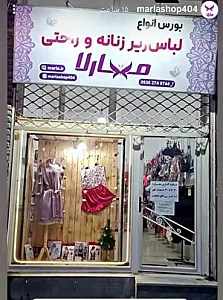 لباس زیر مارلا