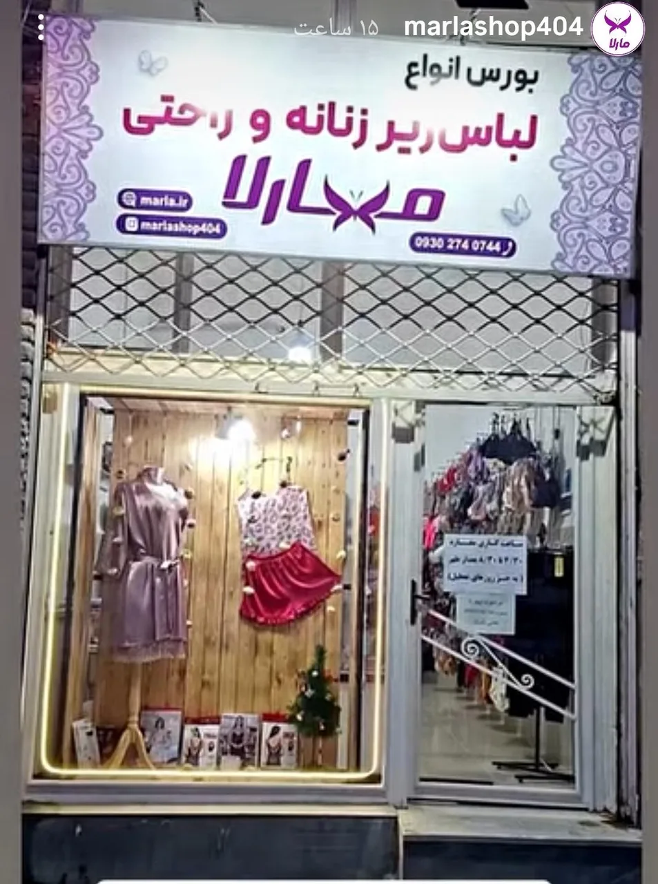لباس زیر مارلا