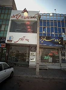 دکوراسیون داخلی آکاژو