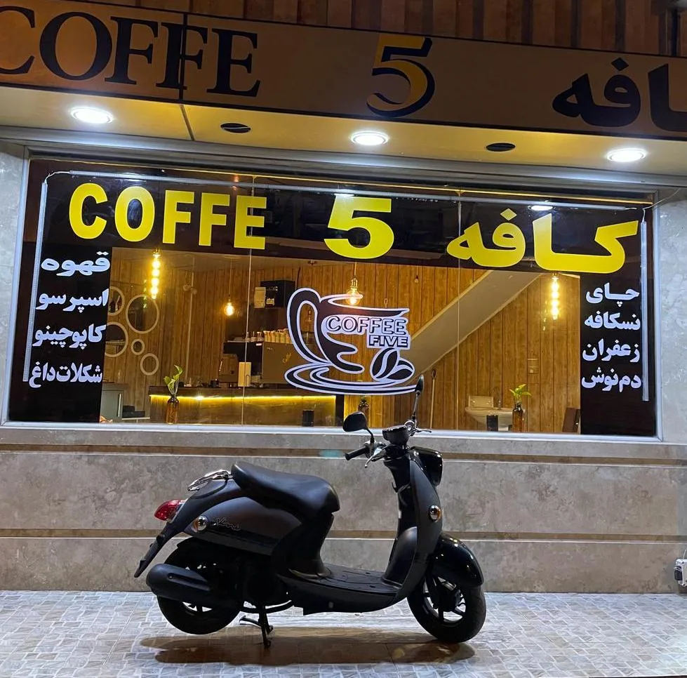 کافه 5 COFFE