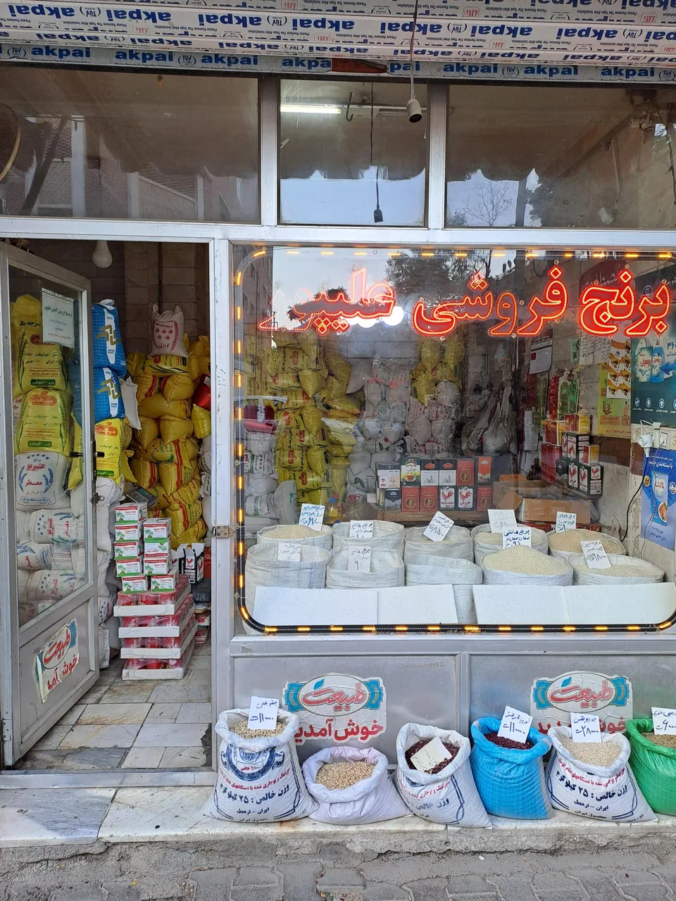 برنج فروشی افشین علیپور - تصویر 2