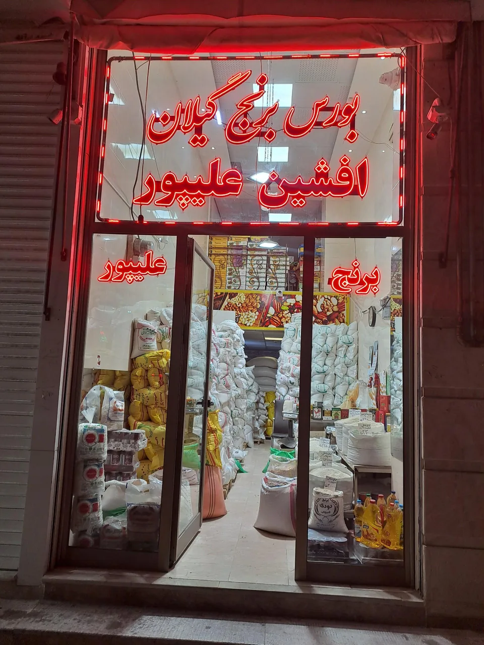 برنج فروشی افشین علیپور - تصویر 3
