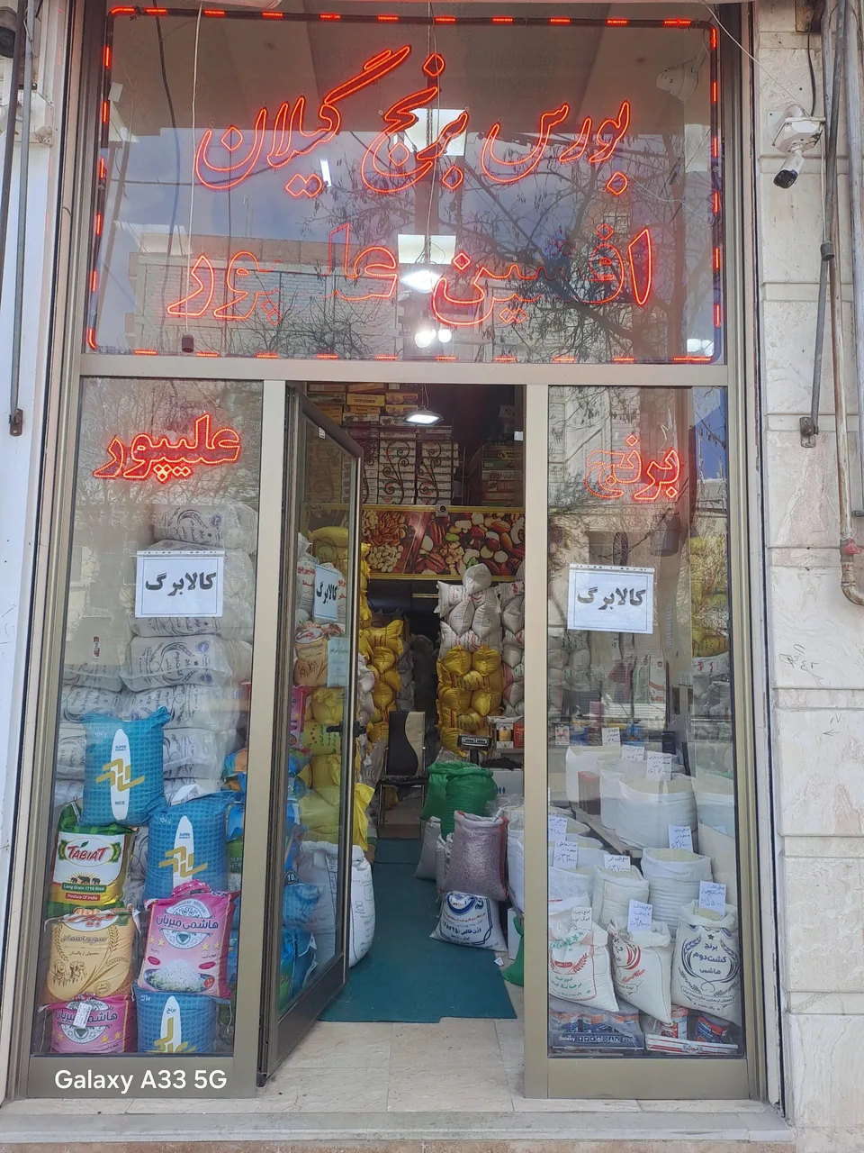 برنج فروشی افشین علیپور - تصویر 4