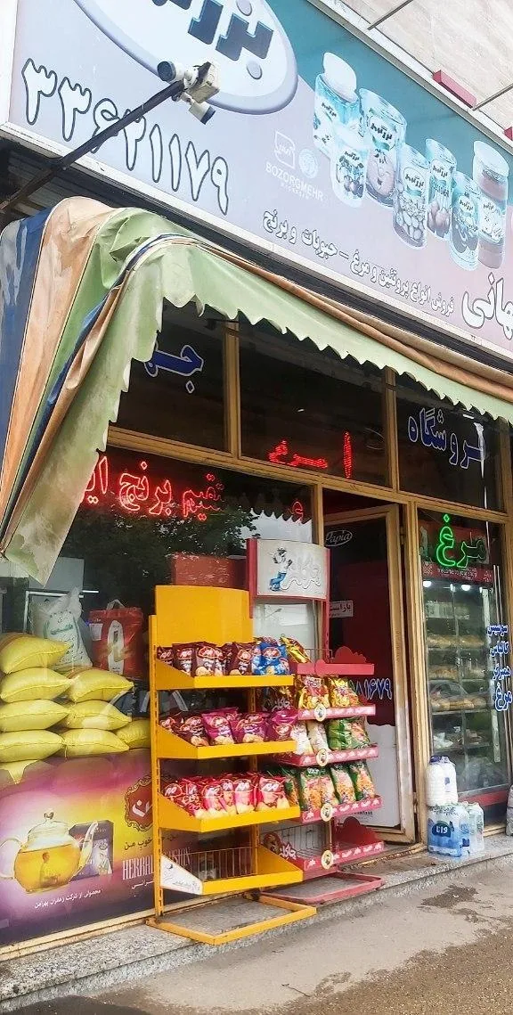 فروشگاه موادغذایی جهانی - تصویر 2