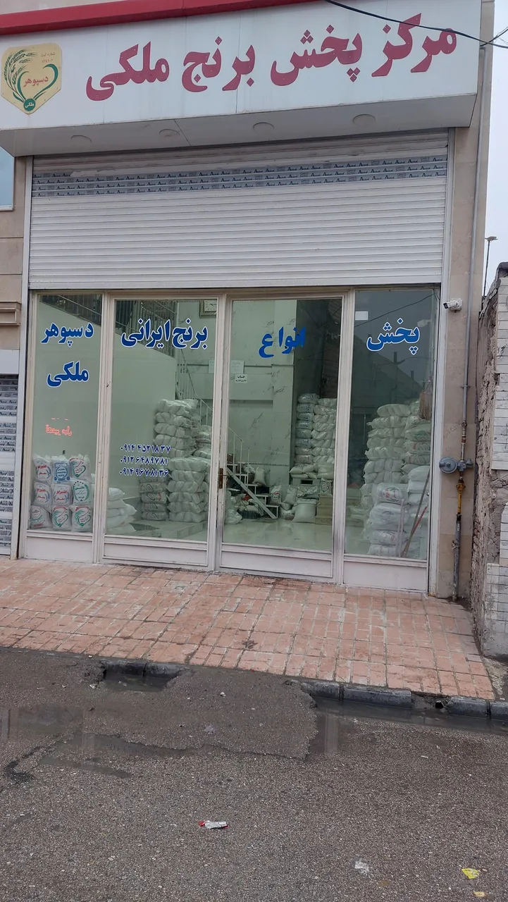 برنج ملکی