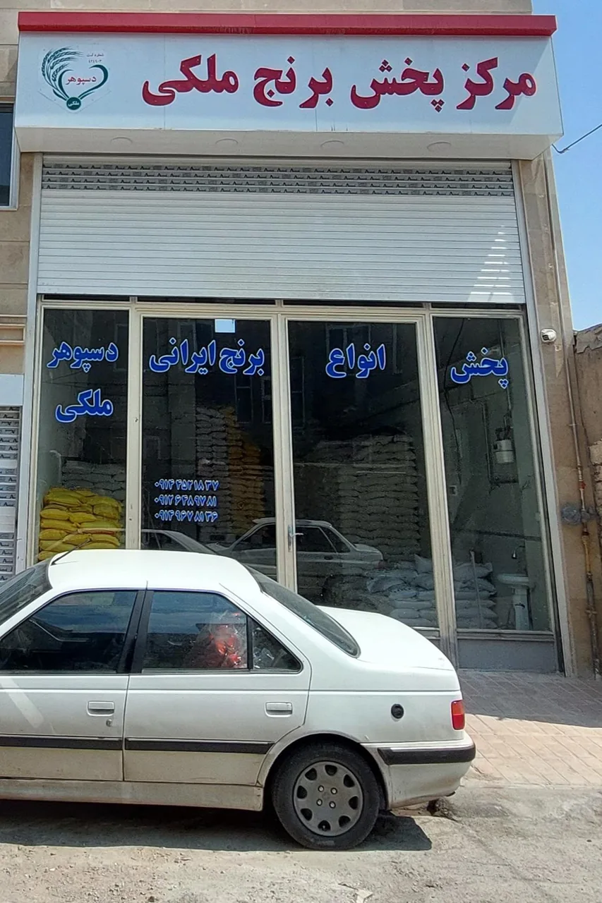 برنج ملکی - تصویر 2