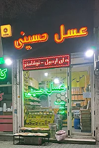 عسل حسینی