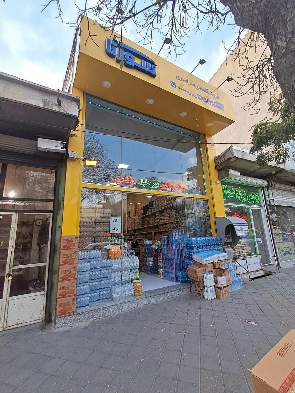 فروشگاه میر جلیل هاشمی - تصویر 2