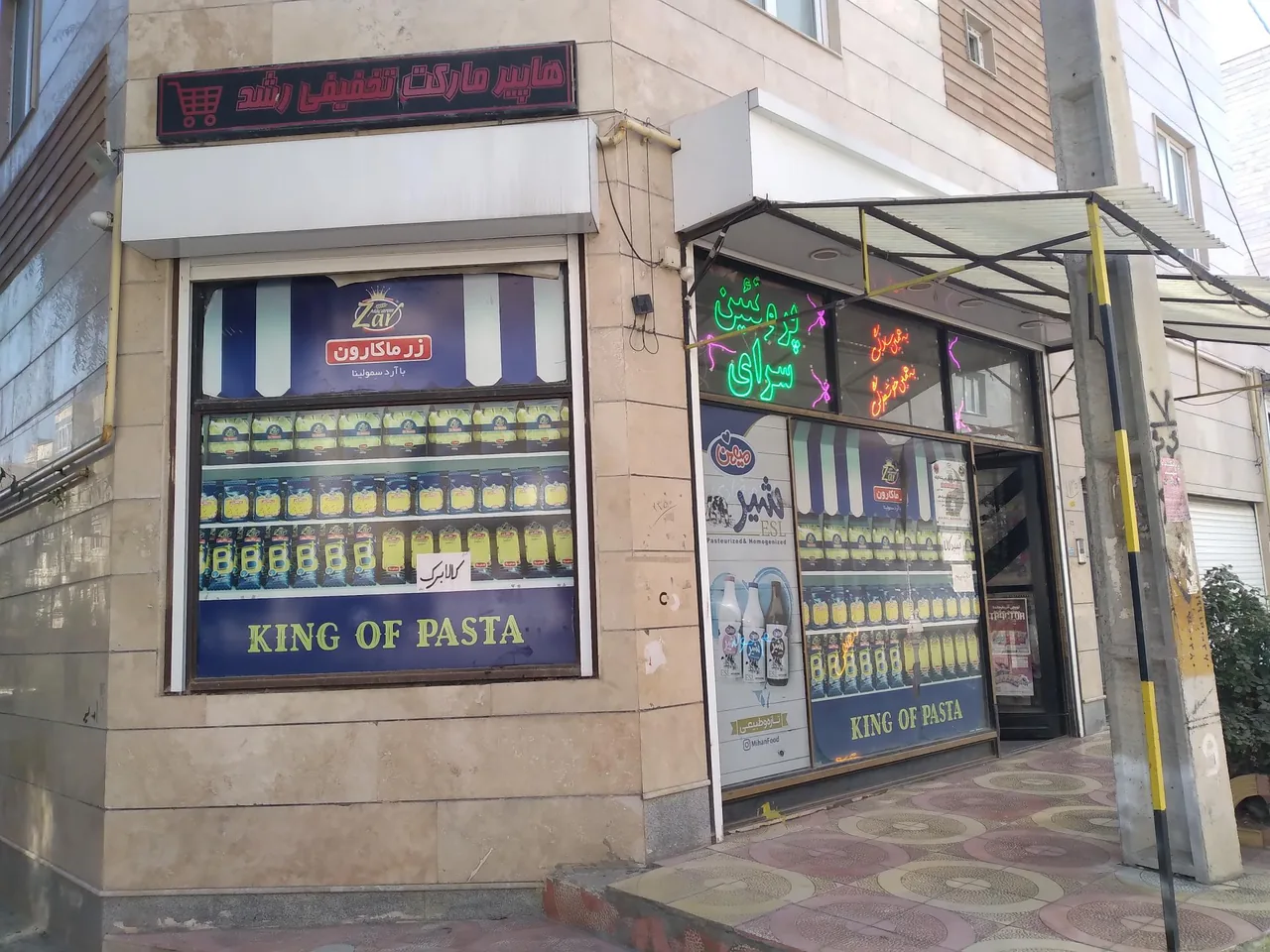 هایپرمارکت و سوپر میوه فروشی رشد مارکت