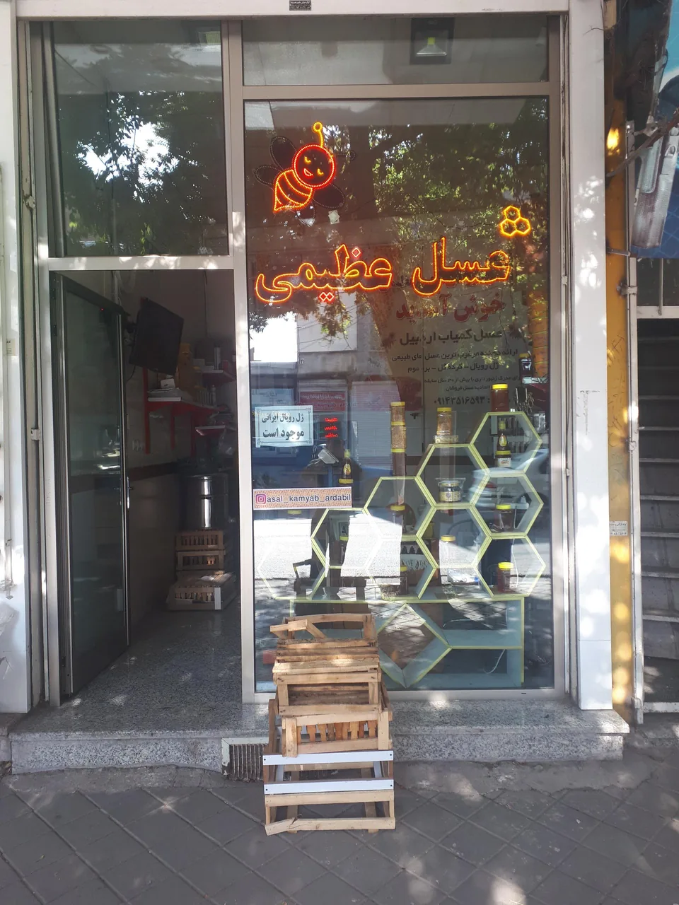 عسل فروشی عظیمی