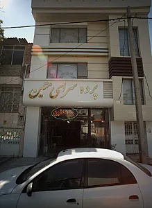 پرده سرای متین